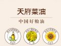四川全力打造全��菜籽油第一�^域品牌“天府菜油”